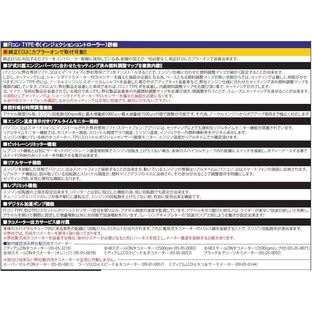 SP TAKEGAWA FI CON TYPE-e (Injection Controller) GROM (JC92) 05-04-0122