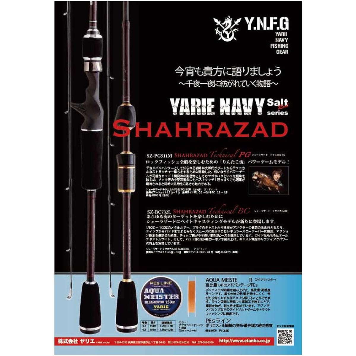 YARIE Scherazade Technical PG SZ-PG5112M