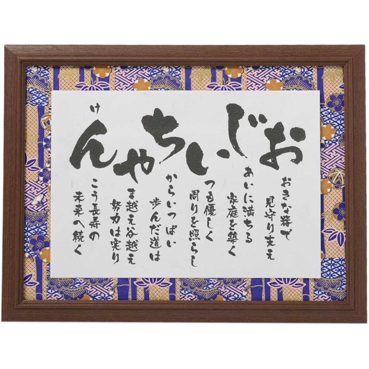 Respect for the Aged Day Present Gift Grandfather Birthday 70's 80's 90's Grandpa Colored Frame Poem Rice Life Umbrella Life Graduation Centennial Hakuju Elderly Rice Life Celebration Longevity Gift Popular Ranking Popular Item Frame, box, and wrapping i