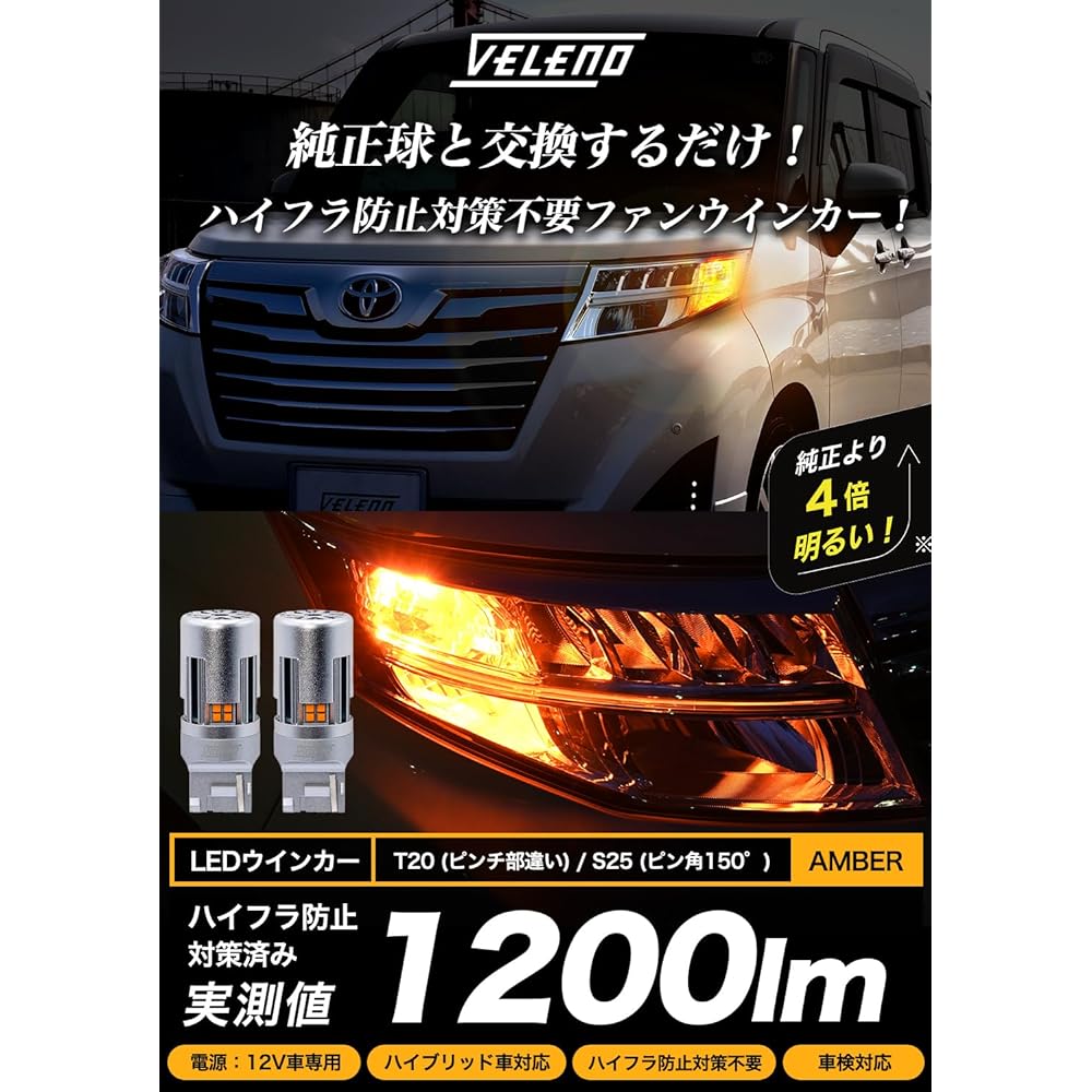 VELENO T20 LED Turn Signal with Car Fan, High Flash Prevention Amber, Built-in Resistor, Equipped with Cooling Fan, Measured Value 1200lm, Stealth Bulb, Resistant to Color Reflection, 12V, Compatible with Vehicle Inspection (T20 pinch part is different)