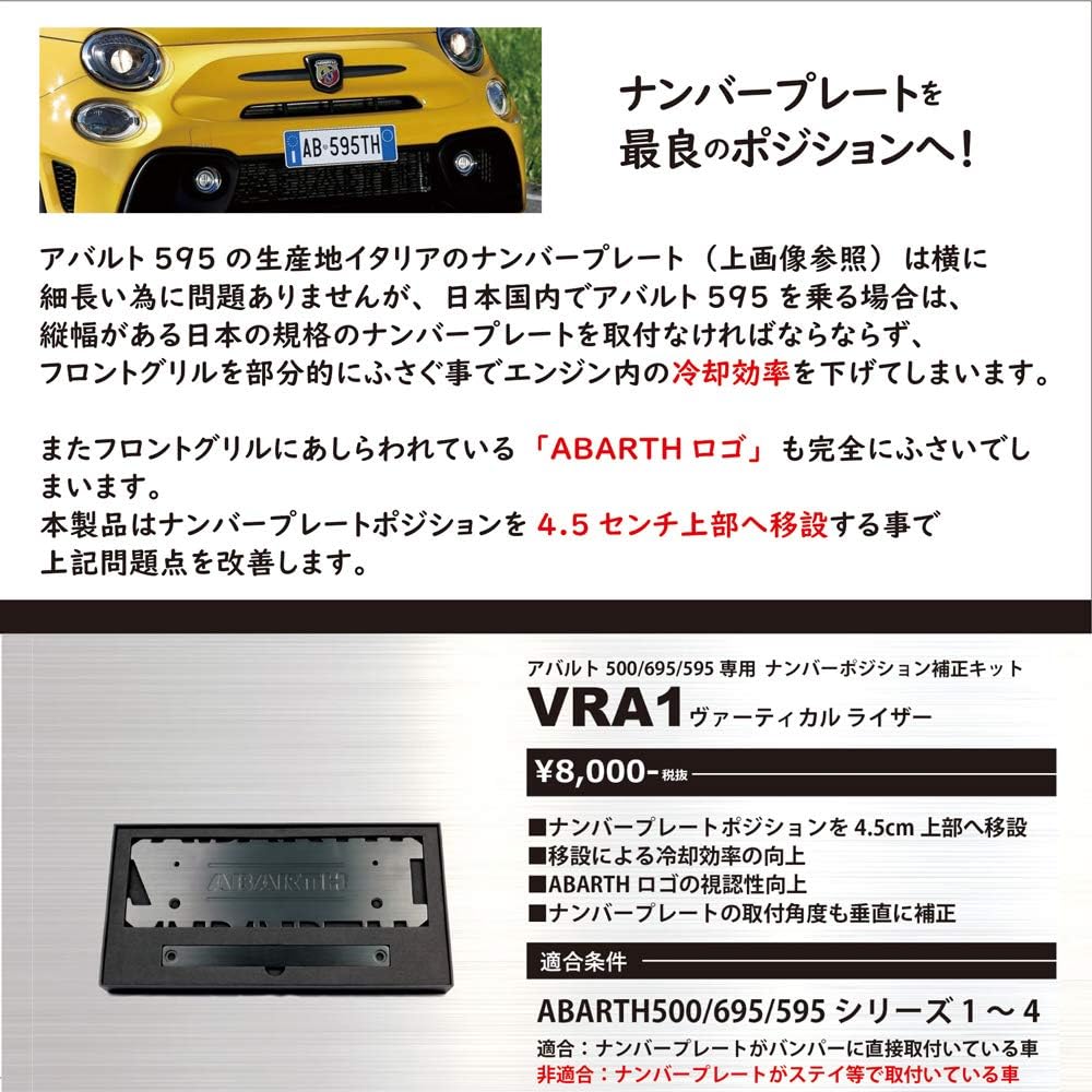 Eve Design Abarth 500 695 595 Exclusive Number Position Correction Kit Vertical Riser VRA1 Abarth License Plate License Plate Angle Adjustment License Plate Stay Abarth Number Stay