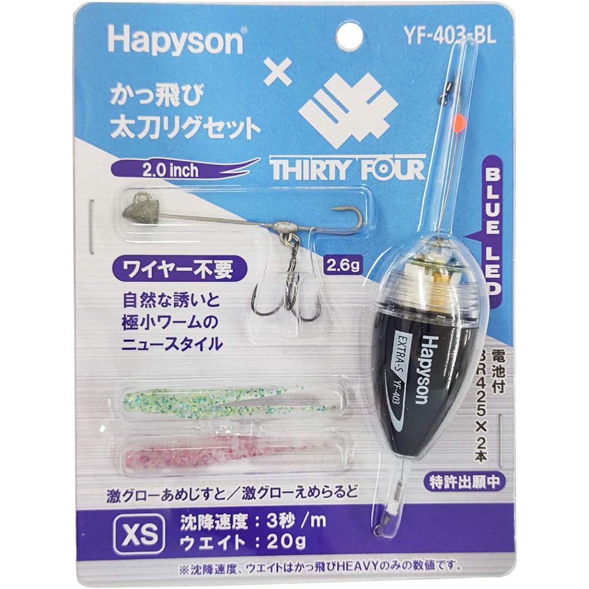 Hapyson YF-403-BL Kattobi Tachi Rig Set