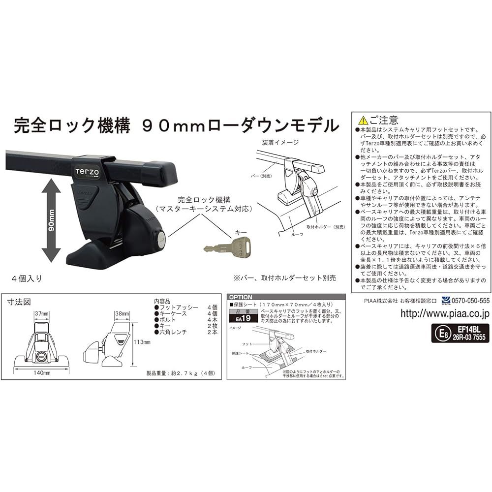 Terzo (by PIAA) Roof Carrier Base Carrier Foot 4 Pieces Roof-on Type Black Fully Locking Specification with Lock EF14BL
