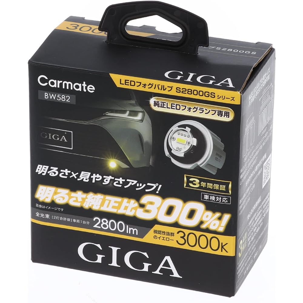 Carmate Car LED Fog Lamp [Brightness 300% of the original product] [Vehicle Inspection Compatible Product] GIGA LED Fog Bulb S2800GS 3000K 2800lm [Yellow Light] Genuine LED Fog Lamp Compatible BW582