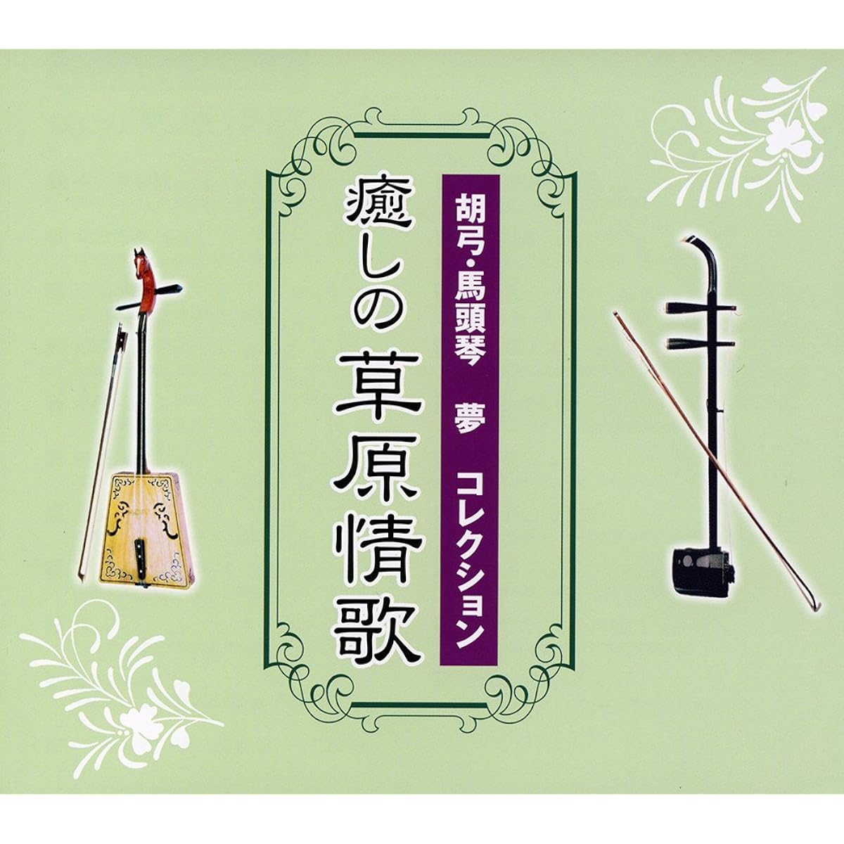 Kokyu/Batokin Yume Collection Healing Prairie Joka