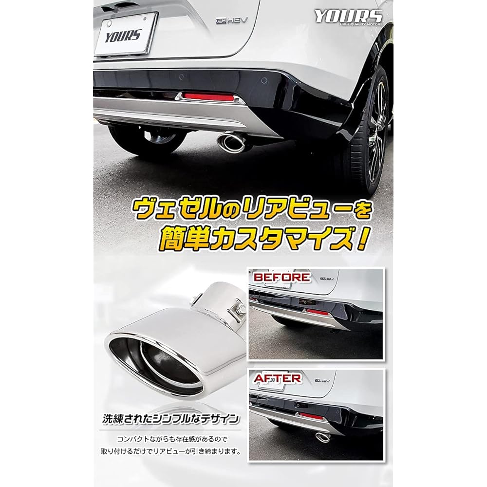 YOURS: Vezel RV Series Exclusive Muffler Cutter 1PCS VEZEL Honda HONDA y37-004 [2] S