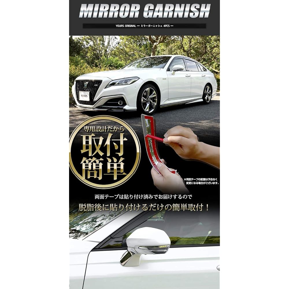 YOURS: 220 Crown Exclusive Mirror Garnish 4PCS [Material: ABS] y25-2696 [2] M