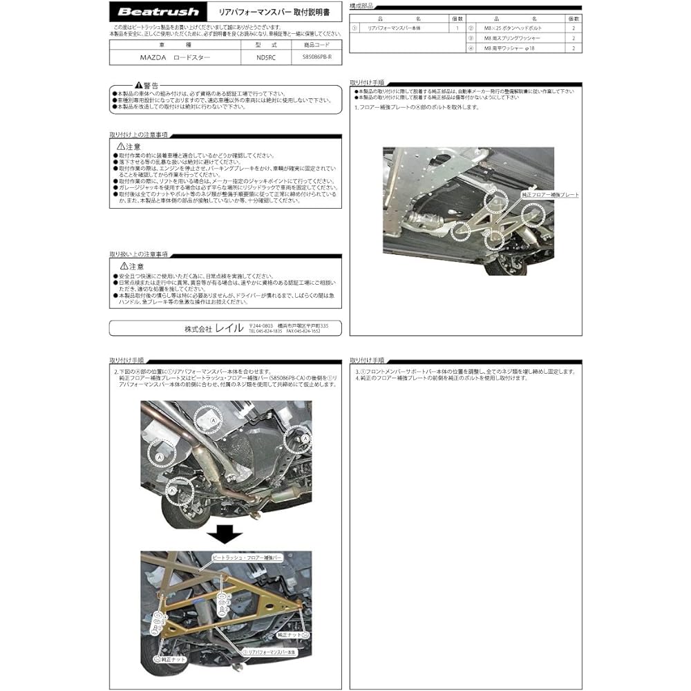 beatrush (Beat Rush) riyapafo-mansuba- Mazda Roadster nd5rc, Roadster RF nderc [s85086pb – R]