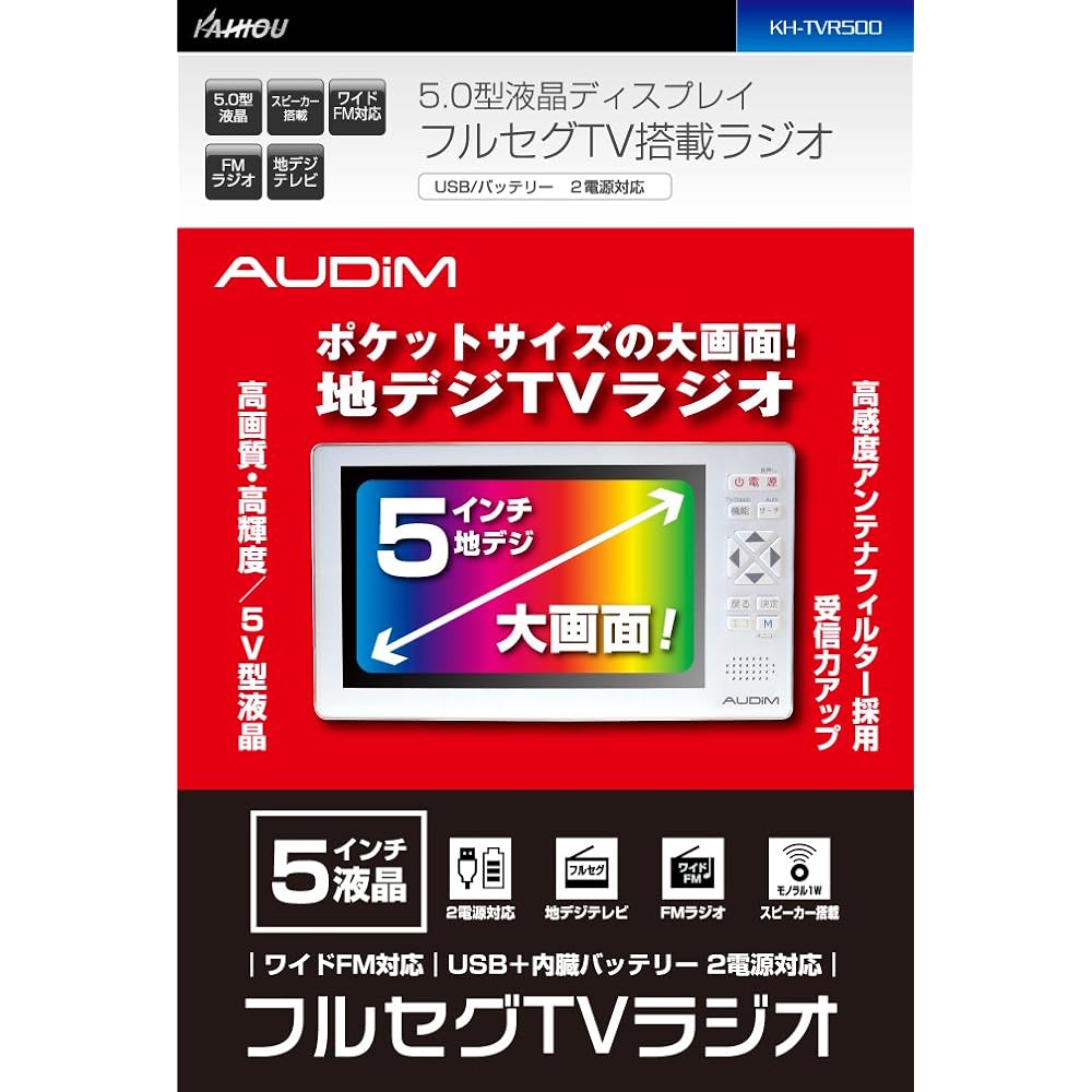 [KAIHOU] Portable FM radio with 5-inch full-seg TV [Product number] W143 x H82 x D12mm KH-TVR500