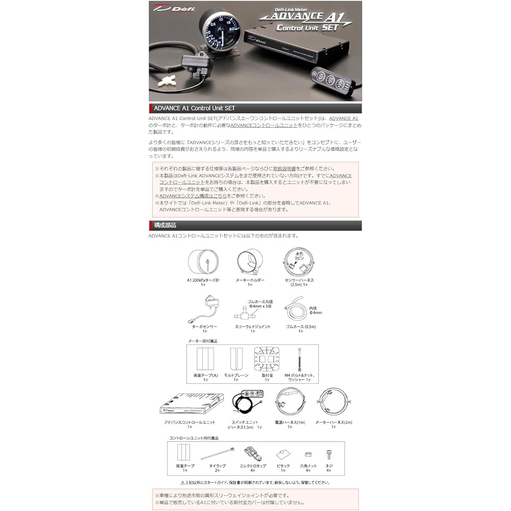 Defi Advance A1 Control Unit Set DF18801
