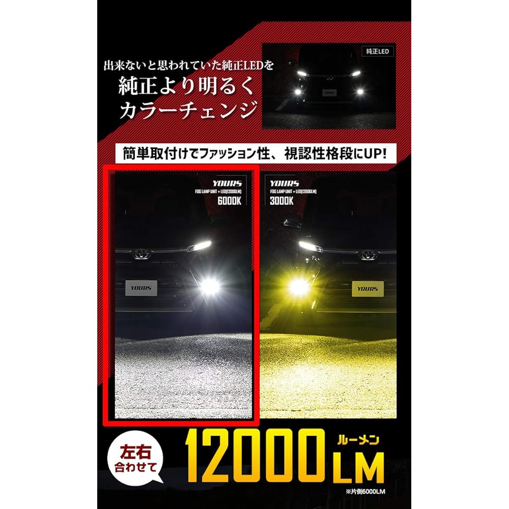 YOURS 80 Series Voxy Noah Esquire Late Special Fog Lamp Unit + LED Set [White 6000K] (12000lm) y212-034 [2] S