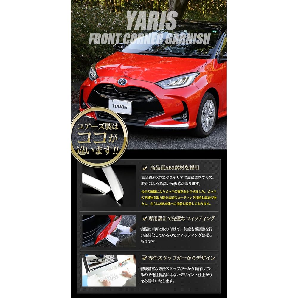 YOURS: Front corner garnish for Yaris 2PC [Material: ABS] YARIS y28-3686 [2] S