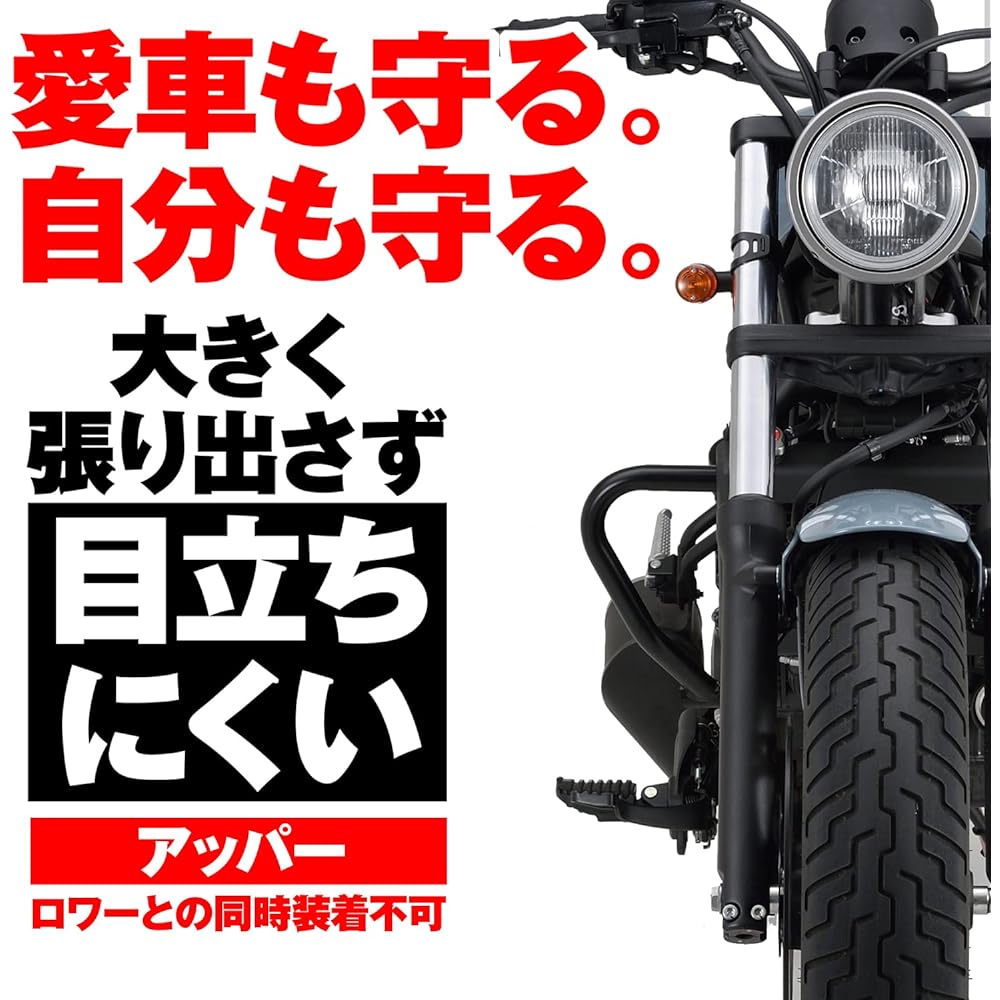 Daytona Motorcycle Engine Guard Rebel 250/500 (17-21) / CL250/500 (23) φ25.4 Pipe Engine Guard Upper (Cannot be installed simultaneously with Lower) 99258