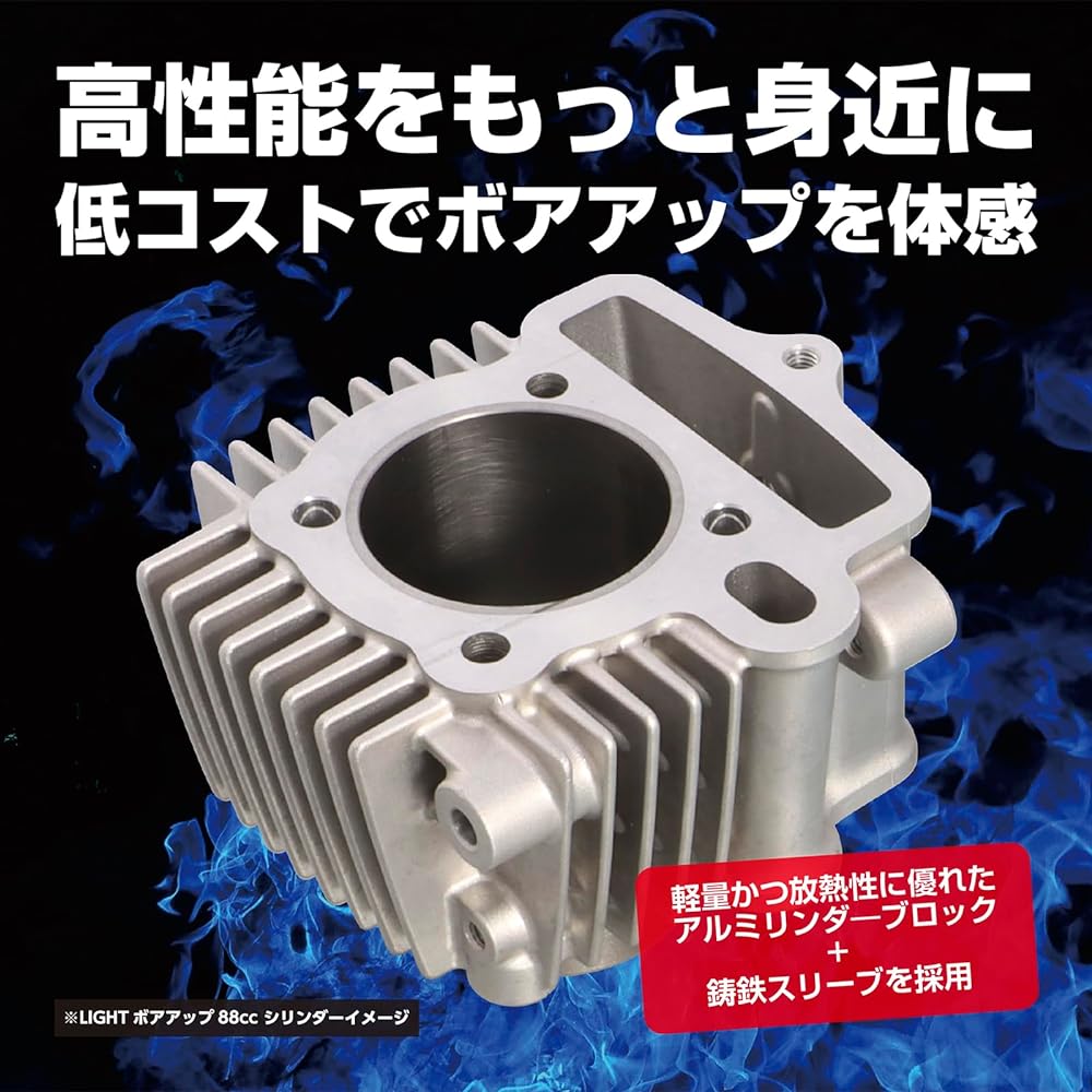KITACO LIGHT Bore Up Kit 88cc Aluminum Cast Iron Sleeve Cylinder Monkey Gorilla Ducks (12V) Jazz Magna 50 Shary (AT not available) Super Cub 50 etc. 214-1016420