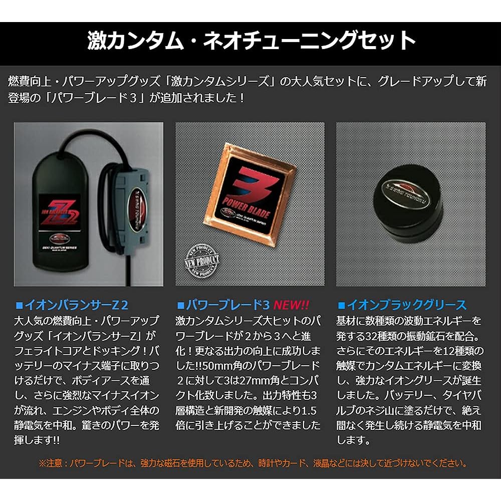 K'sWING TOHoku Body and Battery Mounted Static Neutralizer Geki Quantum Neo Tuning Set