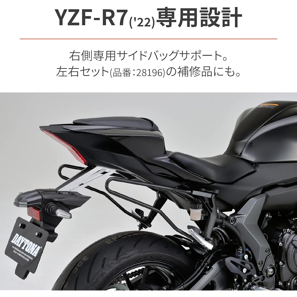 Daytona Motorcycle Side Bag Support YZF-R7(22) Right Side 30002 Black