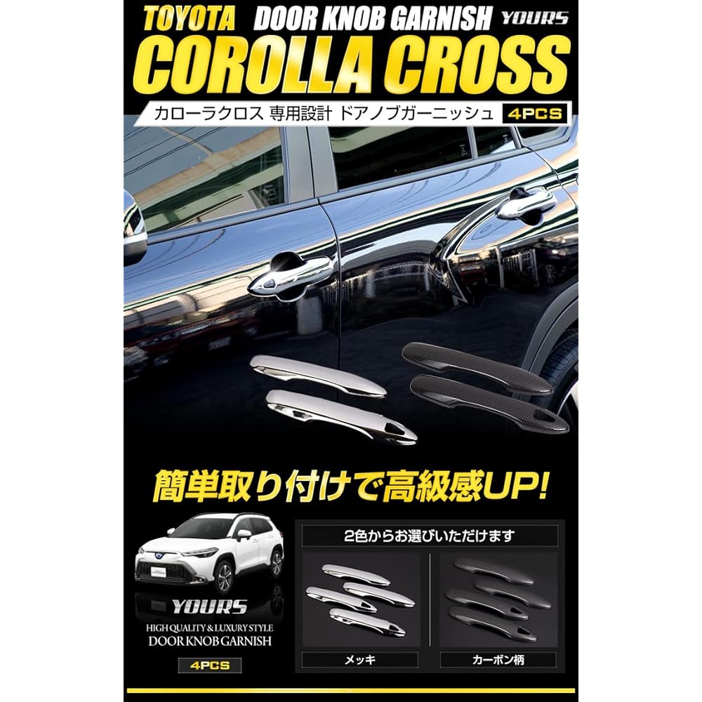 YOURS: Corolla Cross Exclusive Doorknob Garnish 4PCS [Carbon Style] COROLLA CROSS Custom Parts Accessories Dress Up y310-001 [2] M