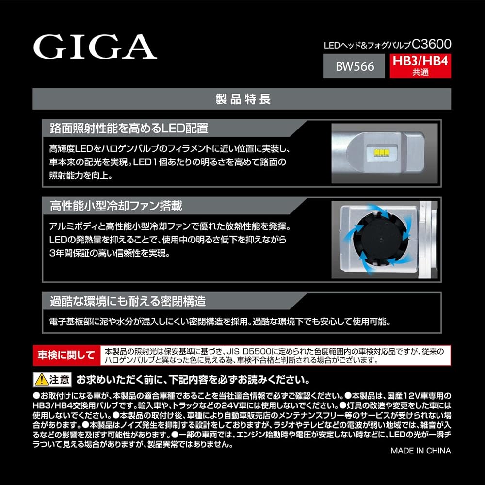 Carmate GIGA Car LED Headlight C3600 5000K [Vehicle Inspection Compatible] Easy-to-see White Light HB3 HB4 BW566