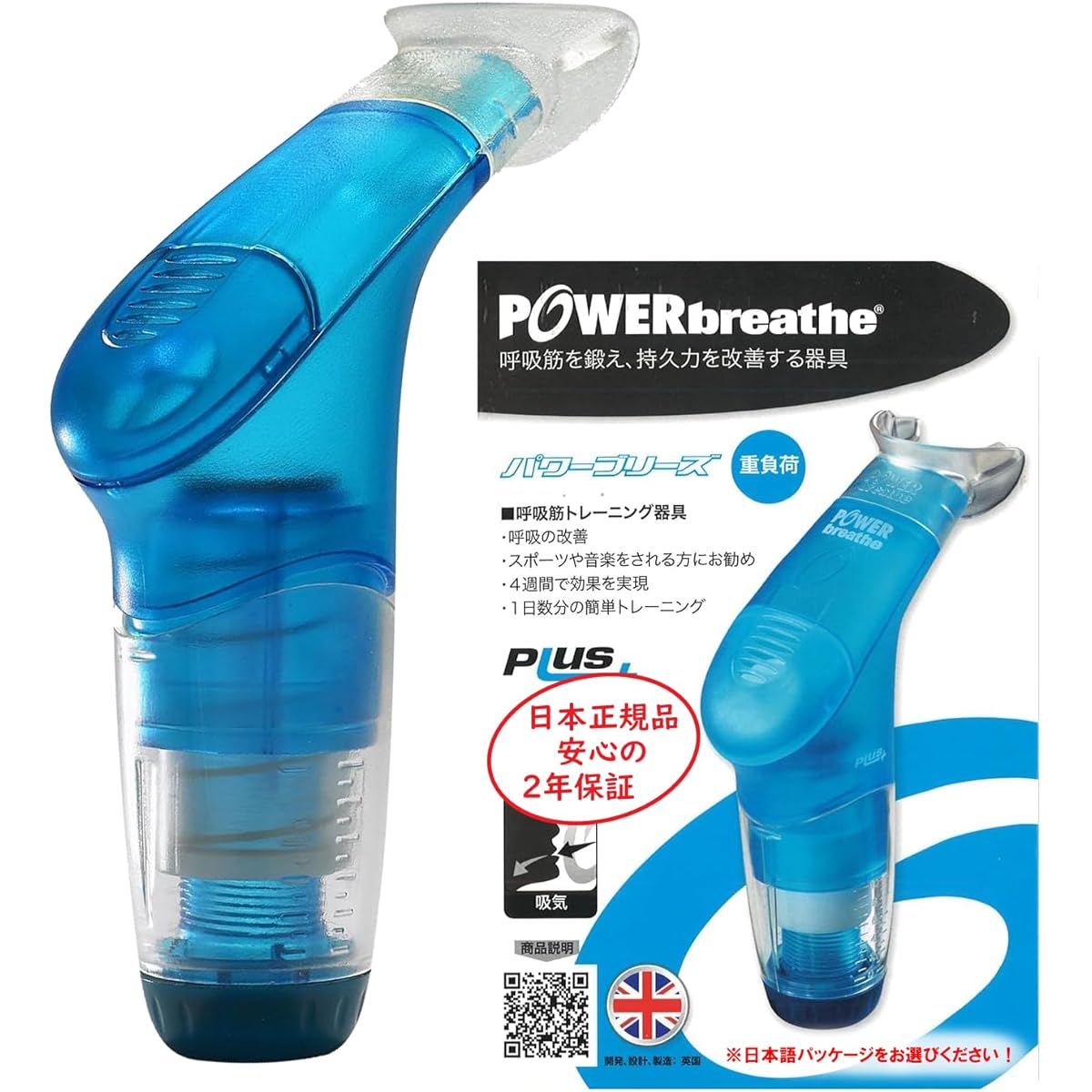 POWERbreathe Plus Respiratory Muscle (Inspiratory Muscle) Training [Genuine Japanese Product 2 Year Warranty]