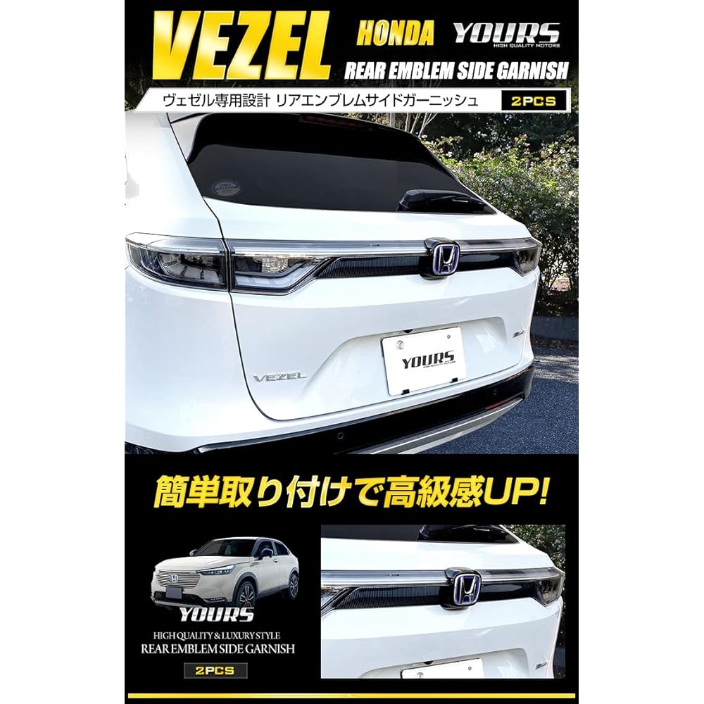 YOURS: Vezel RV series exclusive rear emblem side garnish 2PCS [Carbon style] [ABS] VEZEL custom parts accessories dress up HONDA Honda y312-008 [5] S