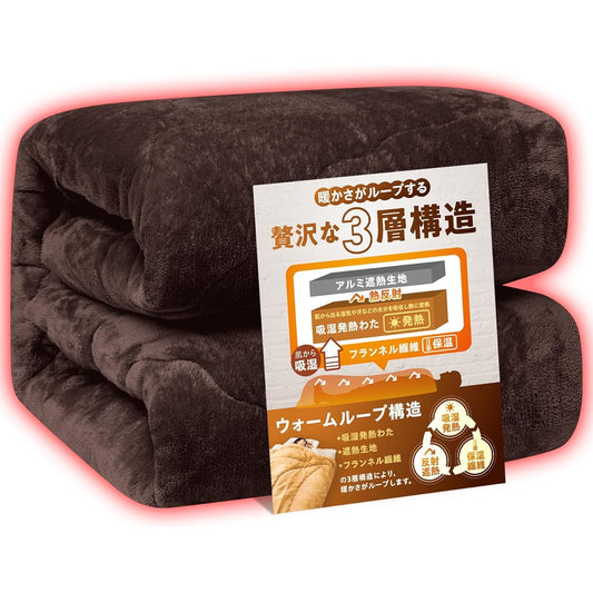 HOME COCCI Blanket, Comforter, Blanket, Single, Winter [Loop warmth] Thick, can be used as a blanket, warm blanket, warm blanket, moisture wicking, heat generating, kotatsu futon, comforter, brown