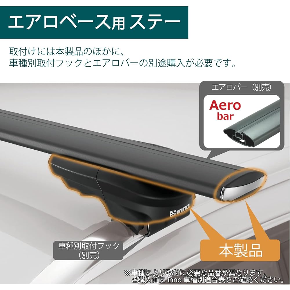 Carmate Roof Carrier inno Aero Base Stay Through Type for Flash Rail XS450