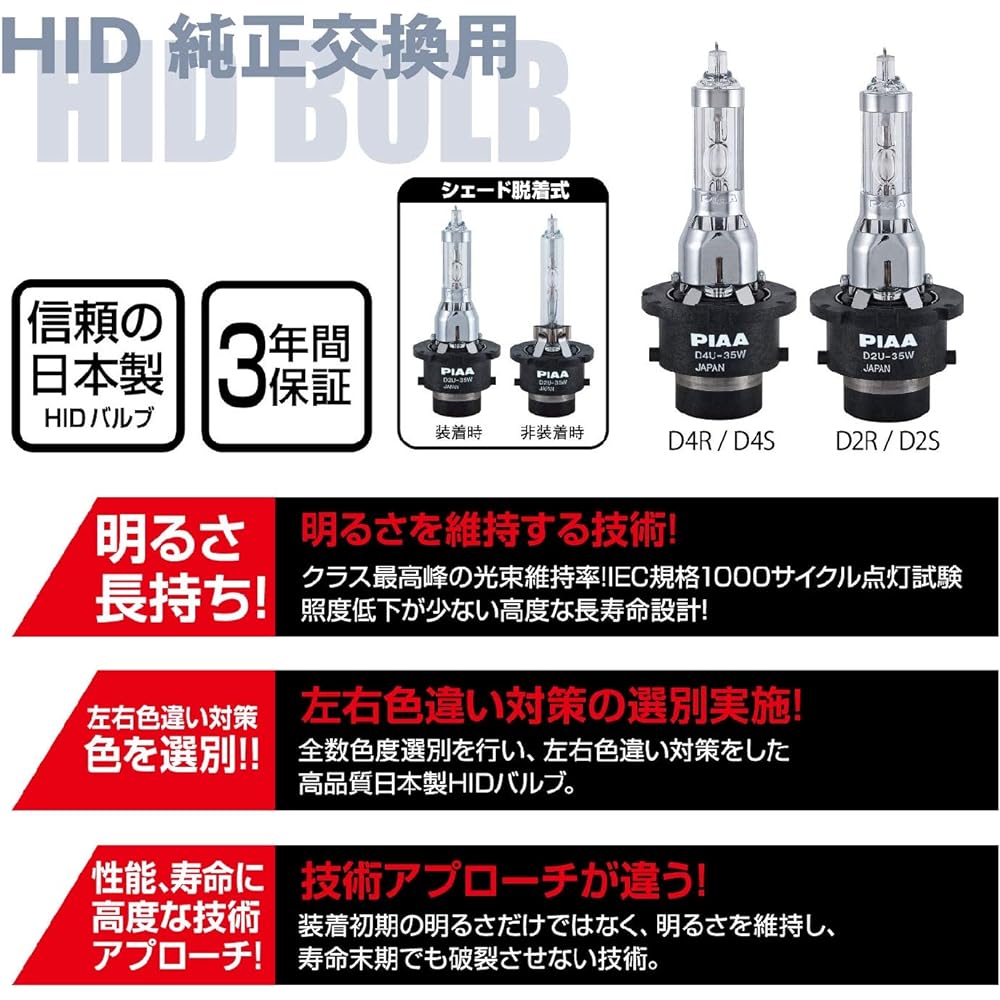 PIAA HID bulb for headlights D4U 6600K Genuine replacement Shade removable 2 pieces 12/24V compatible Compatible with vehicle inspection Compatible with imported cars Made in Japan Comes with a reliable 3-year manufacturer's warranty HL662
