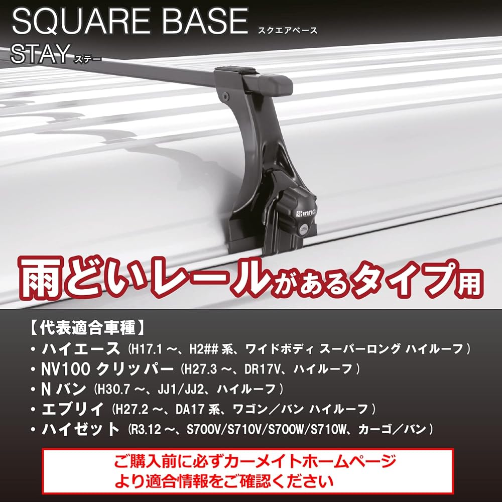 Carmate roof carrier inno square base base stay basic stay INDDK