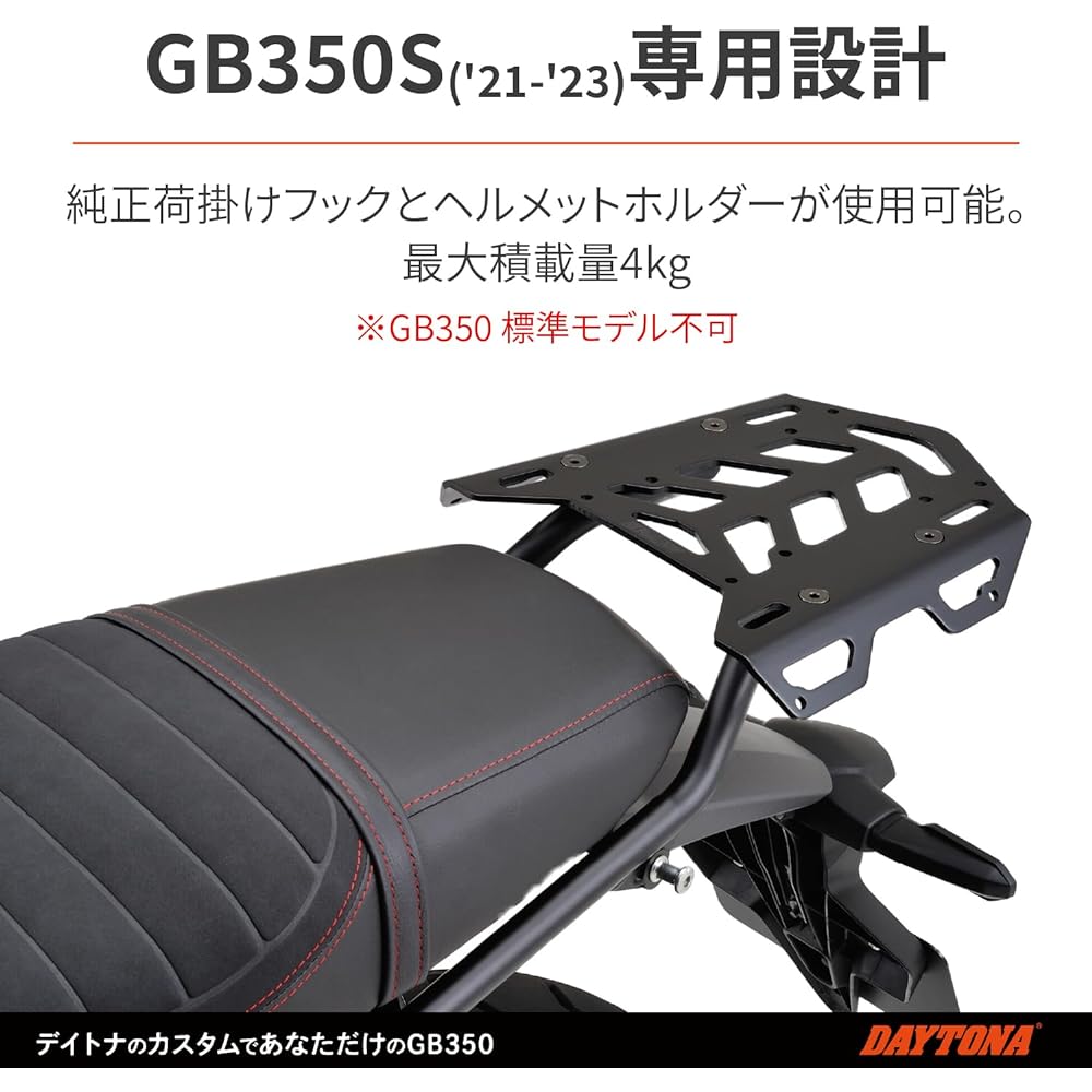 Daytona (daytona) Rear carrier for motorcycle GB350S (21-22) Multi-wing carrier 24599