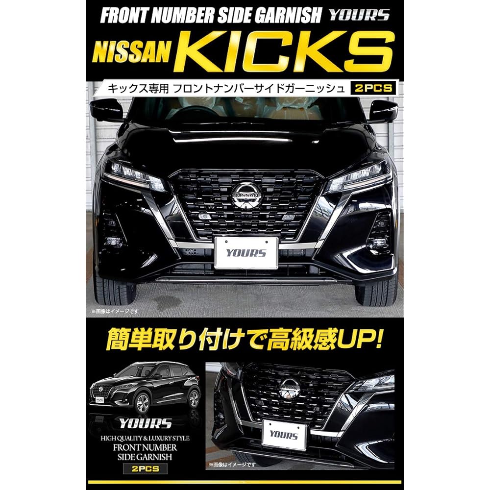 YOURS: Front number side garnish for Kicks 2PCS [Material: ABS] KICKS y28-3626 [2] M