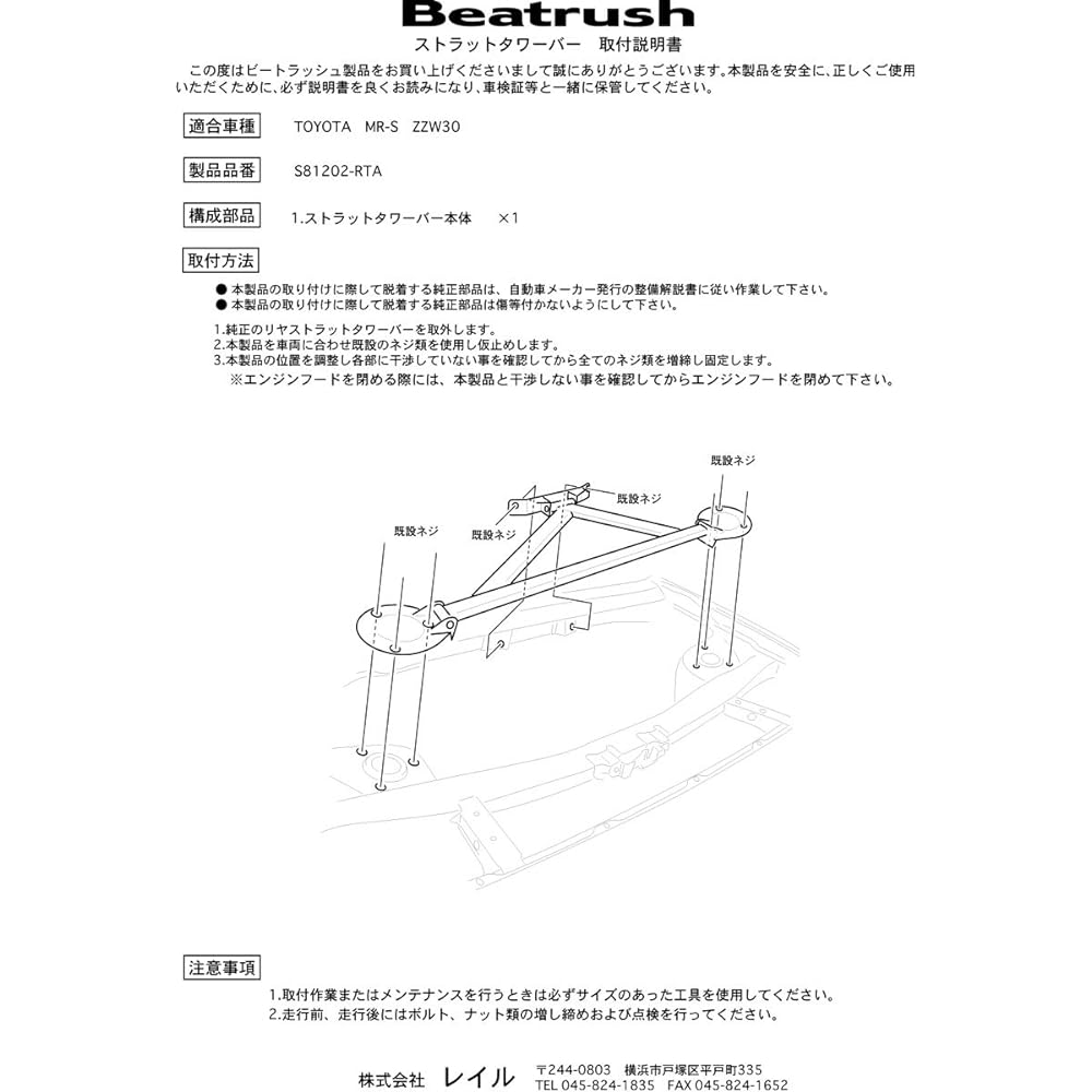 beatrush (Beat Rush) riyatawa-ba- Toyota MR – Small [ZZW30] [s81202 – RTA]