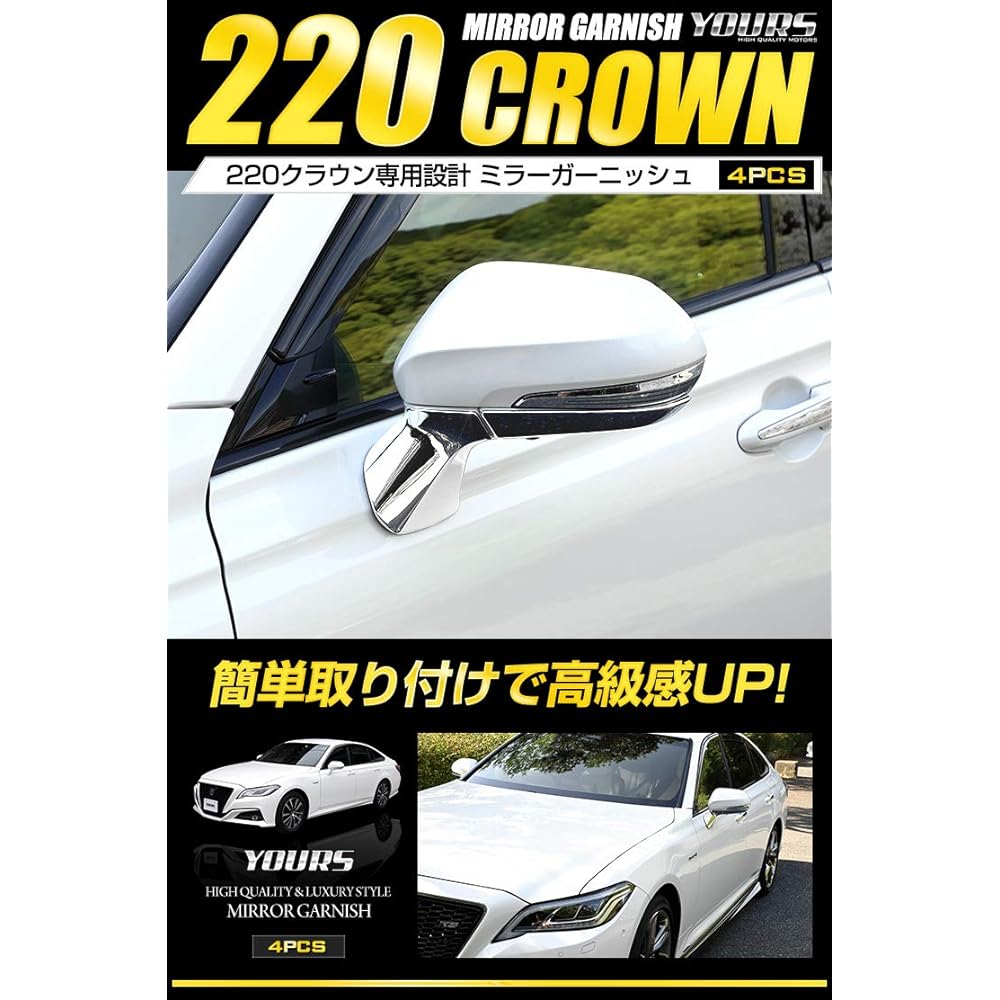 YOURS: 220 Crown Exclusive Mirror Garnish 4PCS [Material: ABS] y25-2696 [2] M