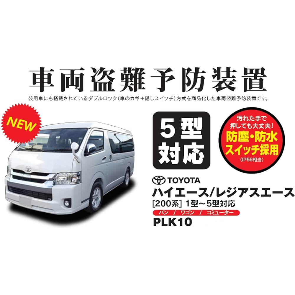 Beat Sonic Vehicle Theft Prevention Device Patlock Toyota Hiace/Hiace Regius 200 Series 1~5 PLK10