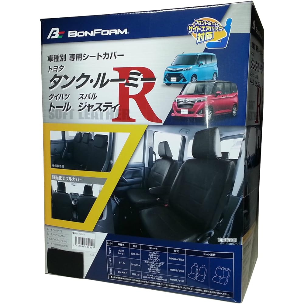 BONFORM Seat Cover Soft Leather R M5-25 Tank Roomy Exclusive 2 Trains M5-25 Tank Roomy Black 4497-23BK