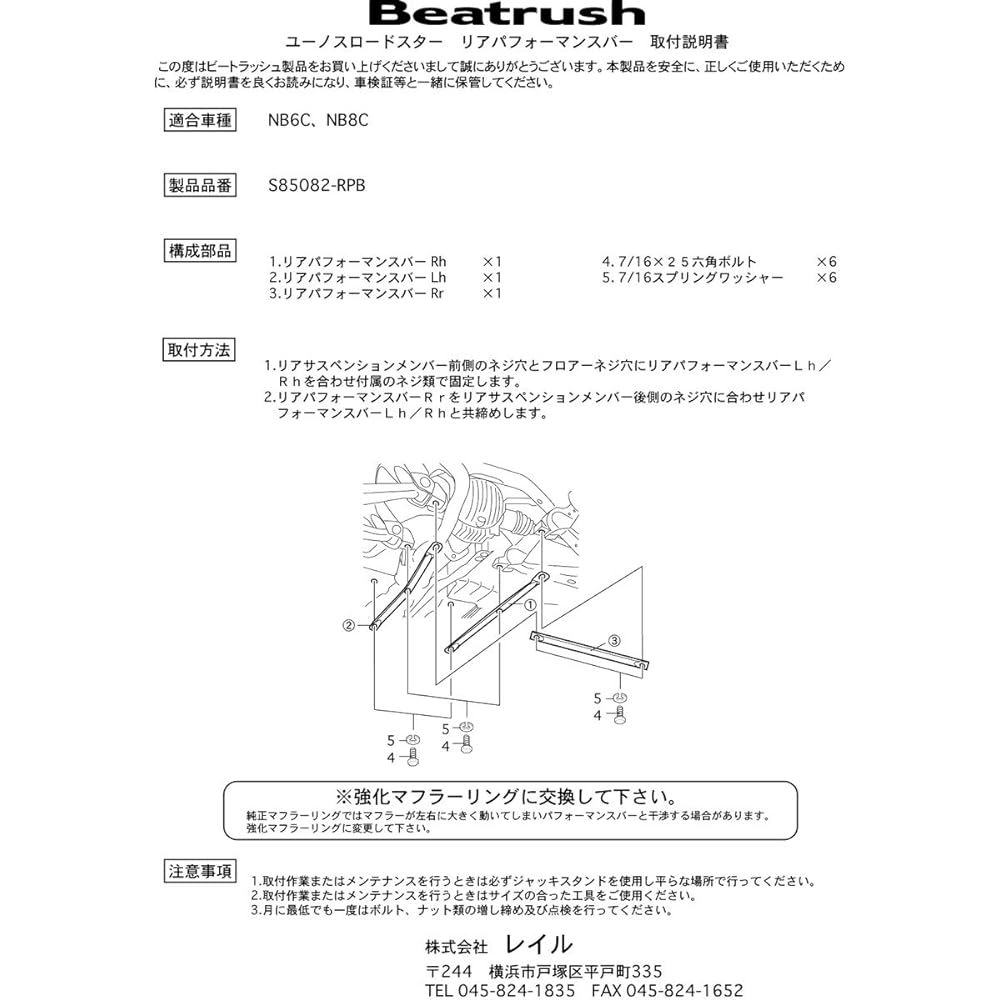 beatrush (Beat Rush) riyapafo-mansuba- Mazda Roadster [nb6 °C, nb8 °C] * Automatic Transmission Mounting not [s85082 – rpb-4003]