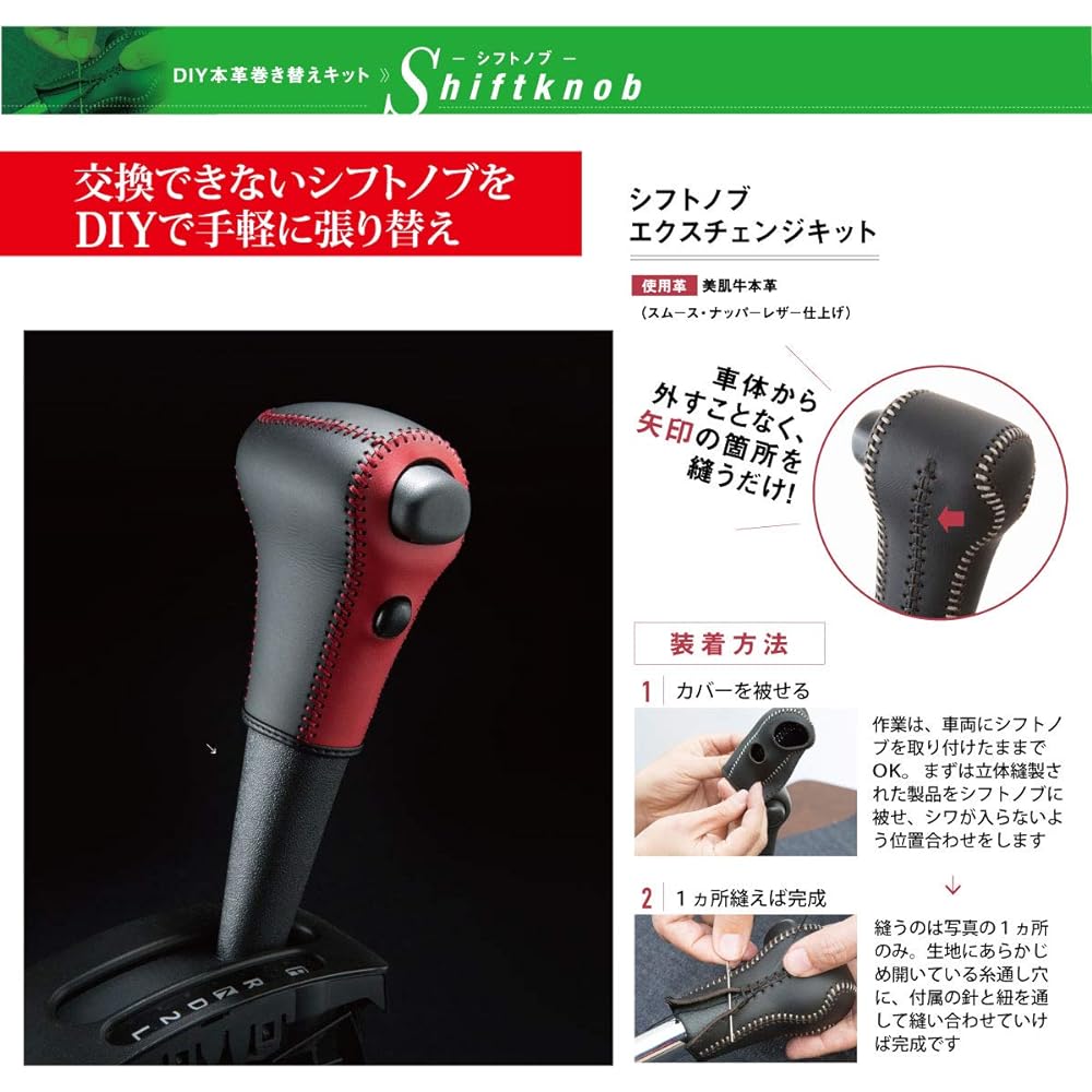 Tricolore Wagon R (MH35/55S) Wagon R Stingray (MH55S) Solio (MA26/36/37) Solio Hybrid (MA36/37/46) DIY shift knob genuine leather rewinding kit [1BK3S36]