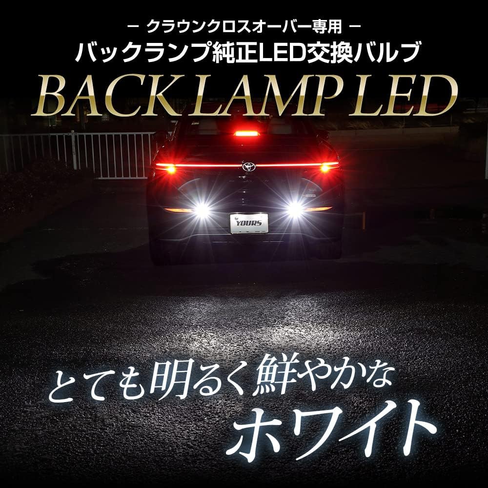 YOURS Crown Crossover Exclusive Genuine LED Back Lamp Replacement Bulb [Compatible with Vehicle Inspection] [Visibility] White 6000K CROWN YOURS Light Toyota TOYOTA y502-171 [2] S