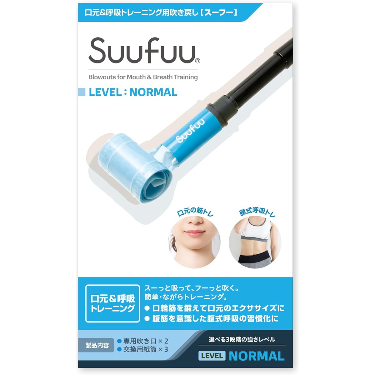 Suufuu NORMAL [Blow-back type mouth beauty abdominal breathing training equipment]