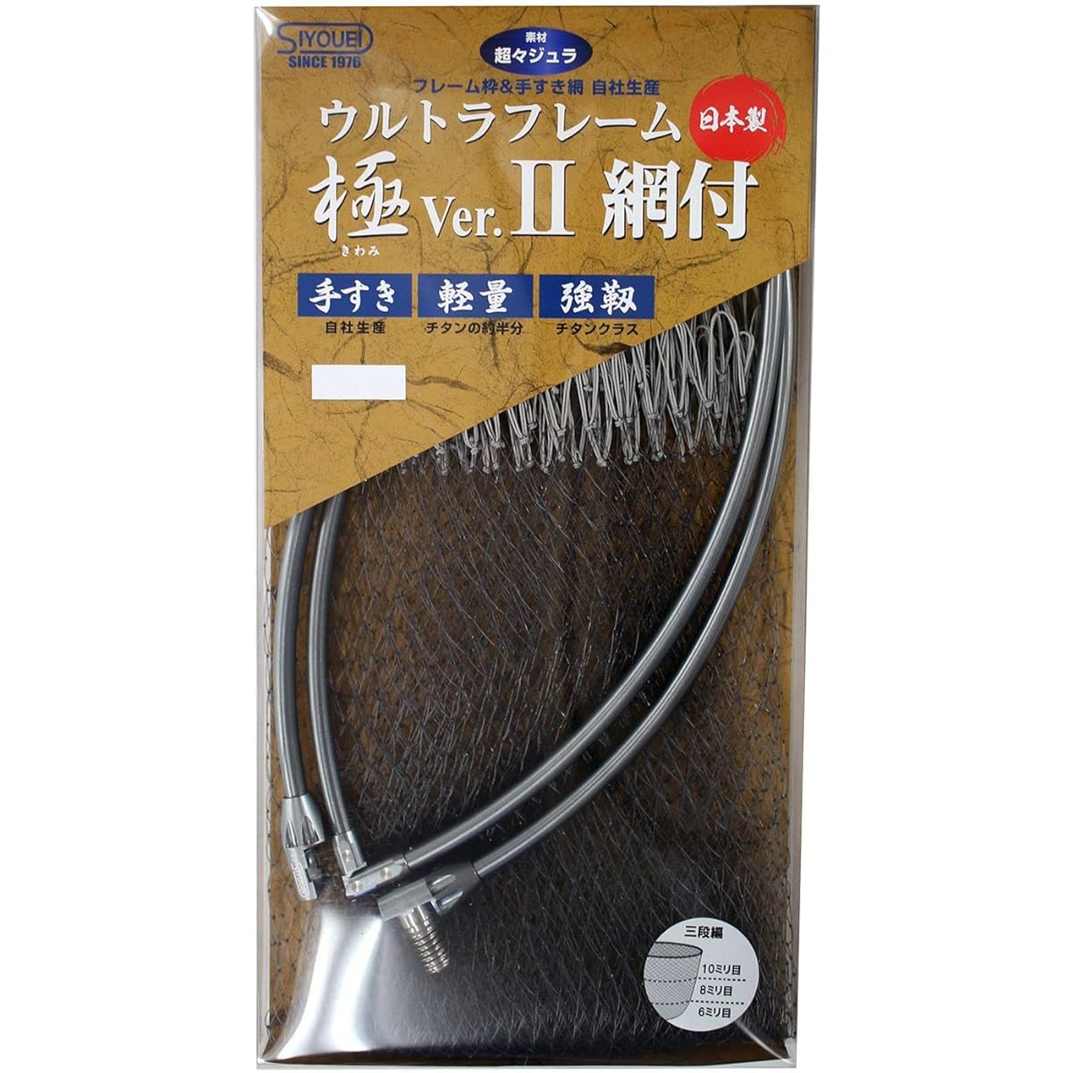 Siyouei Ultra Frame Kiwami Ver.2 Titanium Color + Kiwami Replacement Net Set