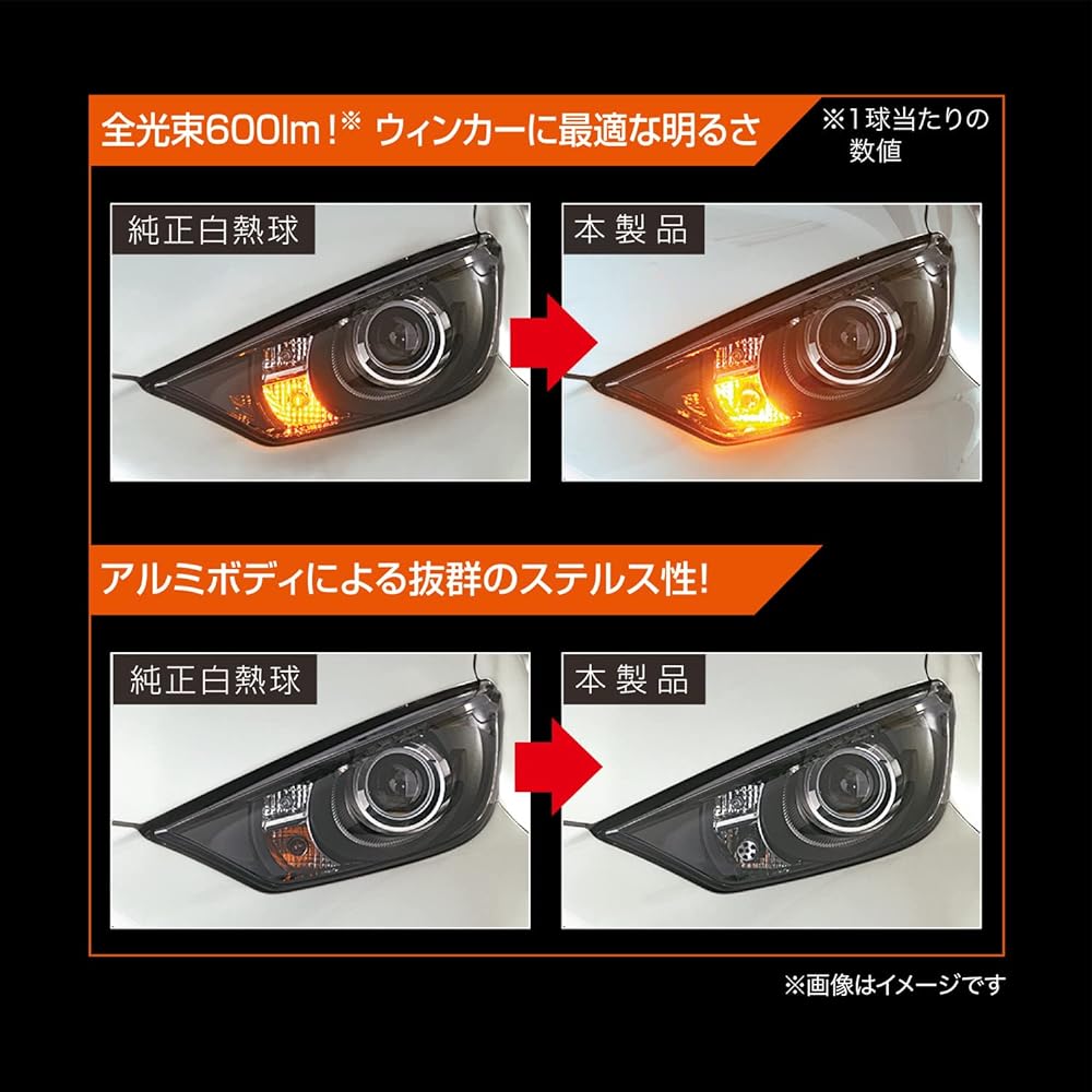 Carmate Car Turn Signal LED GIGA S600 T20 600lm 2 Pieces [Easy Replacement/Vehicle Inspection Compatible] BW351 Amber