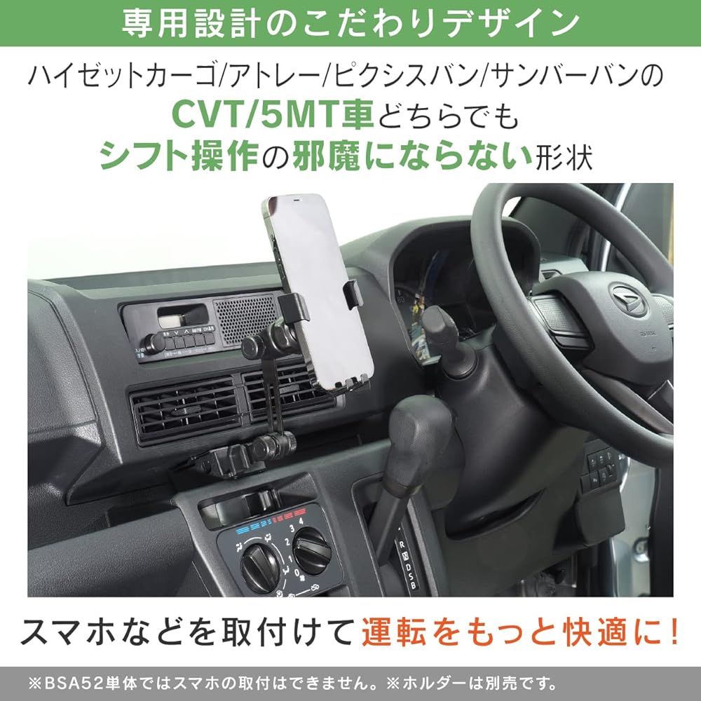 Beat Sonic Hijet Cargo stand (single item) BSA52 Smartphone stand Compatible with Hijet Cargo/Atrai/Pixis Van/Sunbar Van Designed to match the shape of the instrument panel, so it can be easily and securely fixed!