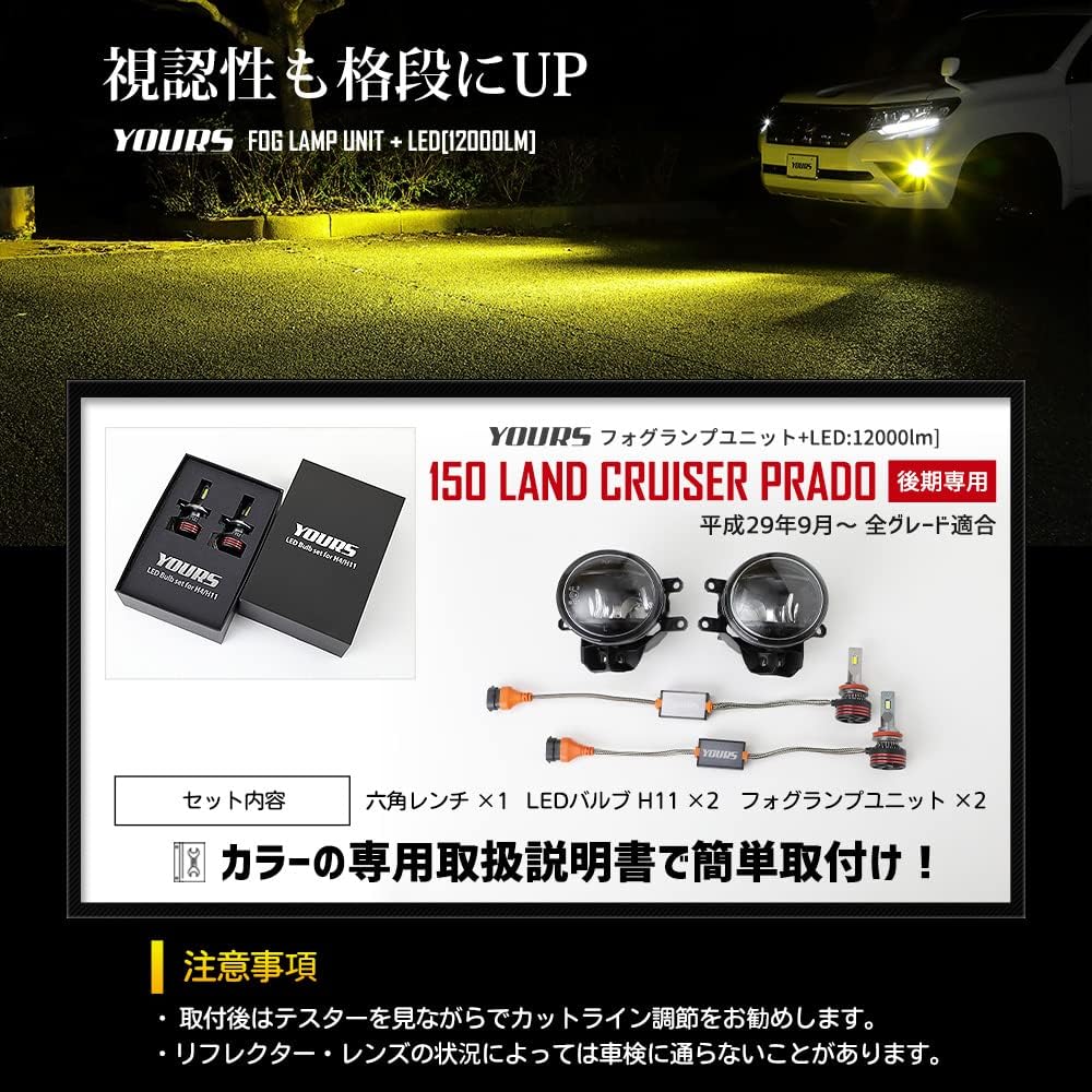 YOURS 150 Series Prado Late Period Exclusive Yours Complete Original Fog Lamp Unit [Yellow] + LED Bulb [12000lm] Set Rankle PRADO y503-001 [2] S