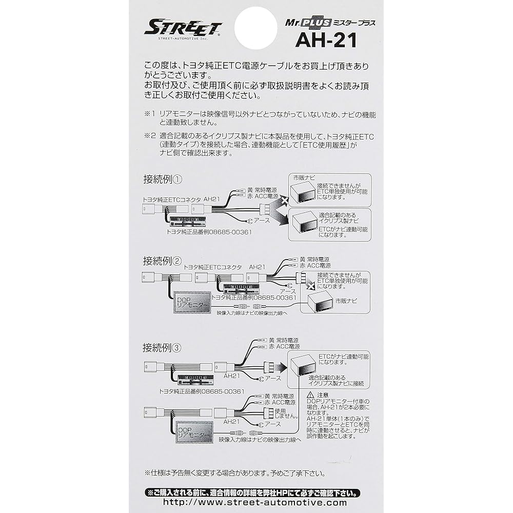 [STREET] Mr.PLUS Toyota genuine ETC power cable [Product number] AH-21