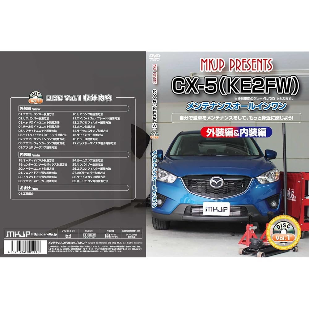 CX-5(KE2FW) Maintenance All-in-one DVD Interior & Exterior Set