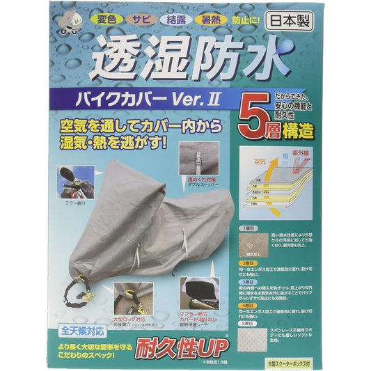 [Hirayama Sangyo] Moisture-permeable waterproof bike cover Ver.2 Gray with large scooter box 706588