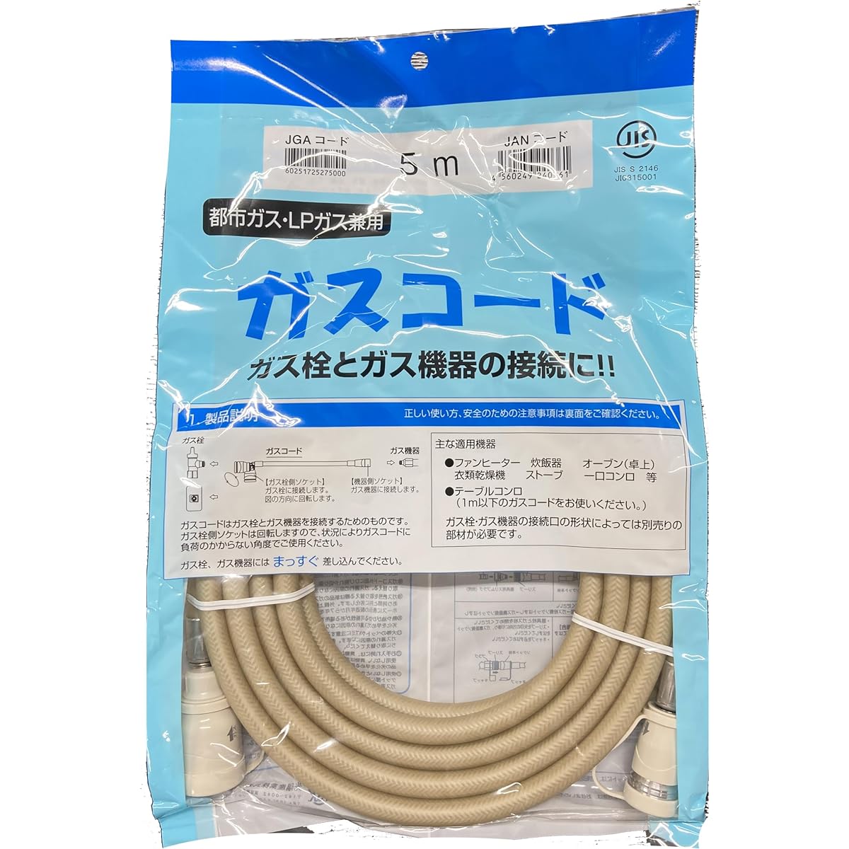 Koyo Sangyo Gas Cord 5m [For both city gas and propane gas]