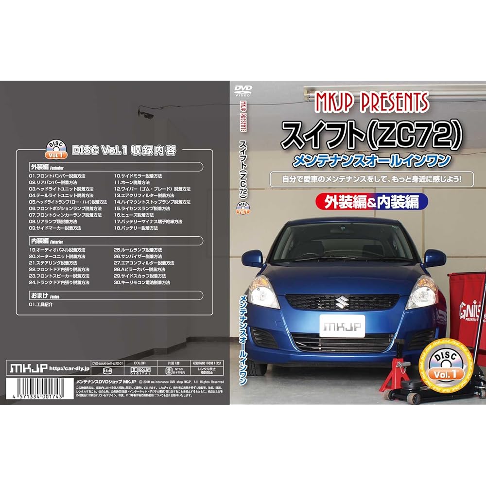 Swift ZC72 Maintenance DVD interior / exterior smartphone