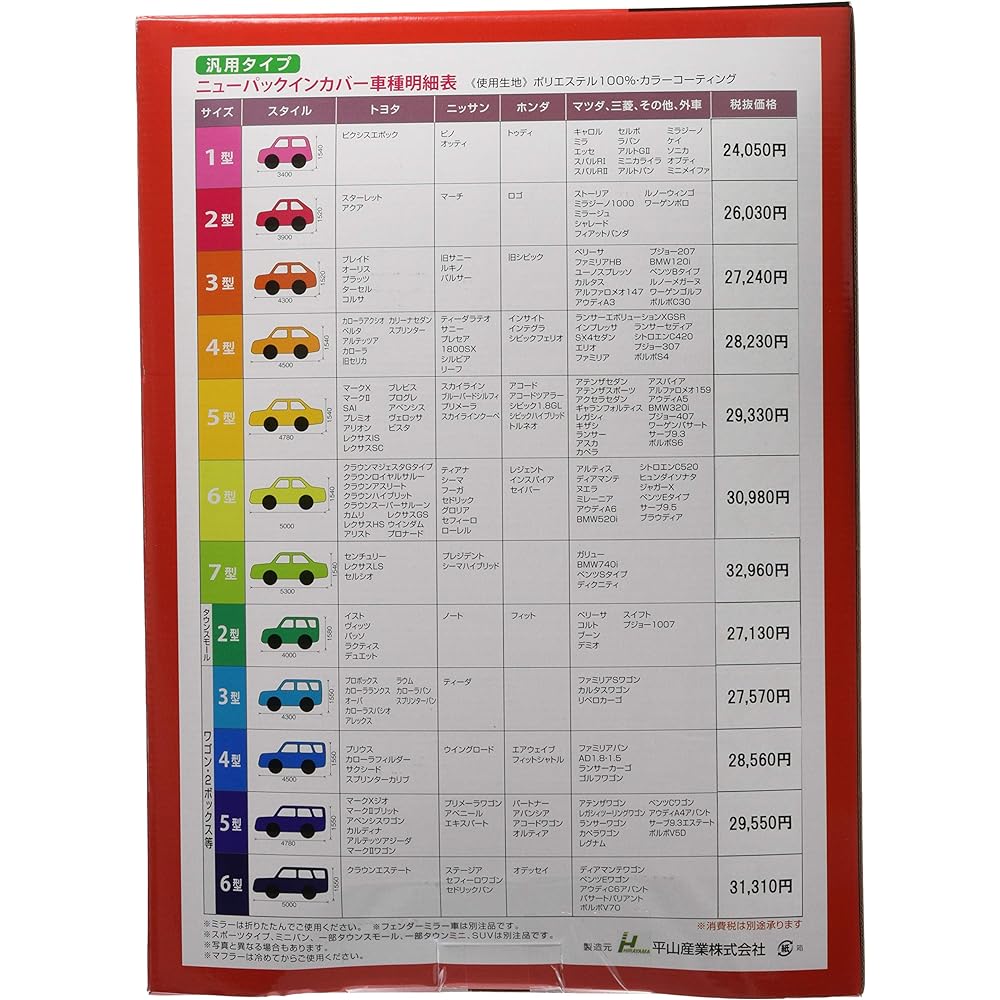 [Hirayama Sangyo] Body cover New pack in cover Wagon, 2BOX, etc. 5 types [1550mm x 4780mm]