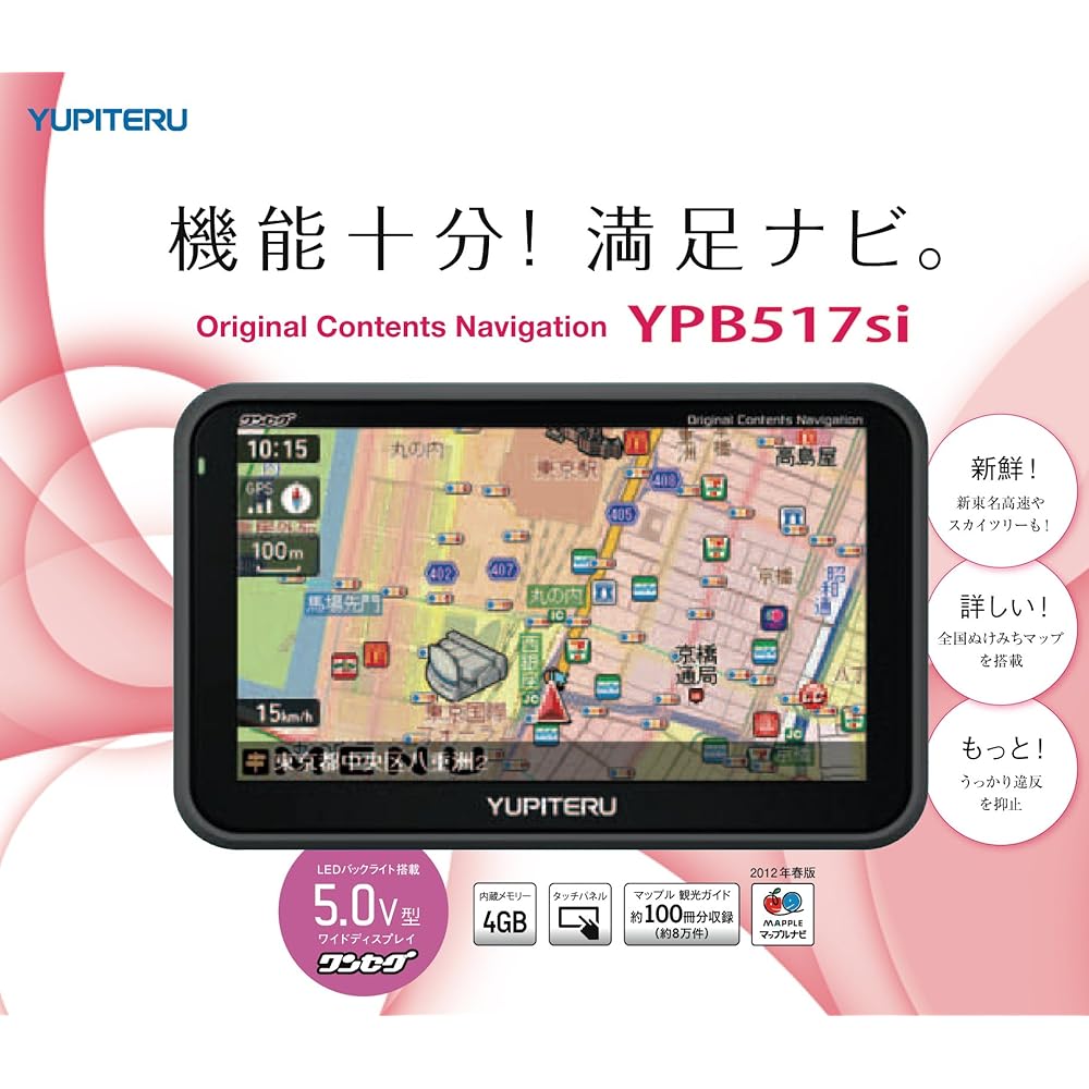 YUPITERU Portable navigation with built-in One Seg original content 5.0v type YPB517si