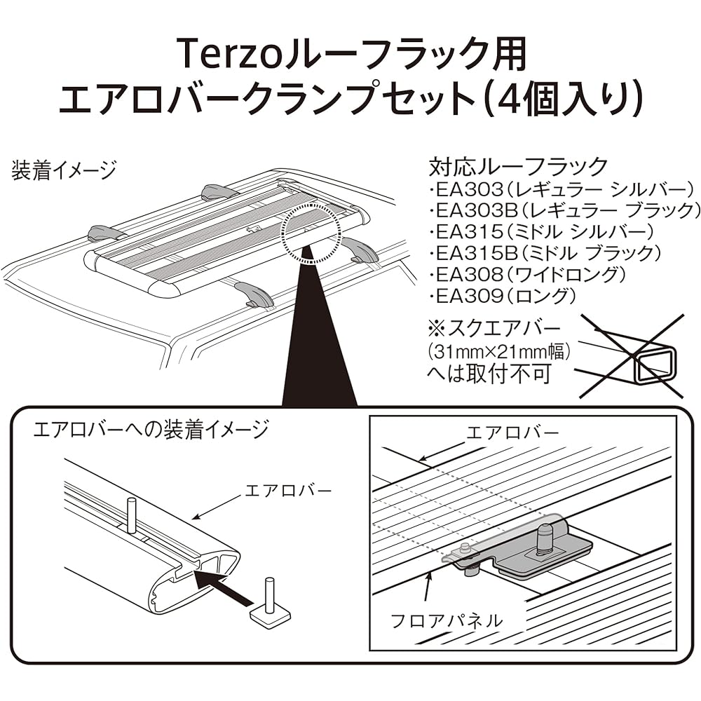 Terzo Terzo (by PIAA) Roof Rack Option 4 Pieces Aero Bar Clamp Black ( –  Mega Shop Japan